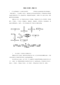 三级检验员焊接检验基础知识复习材料16