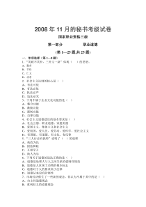 三级秘书历年真题及答案