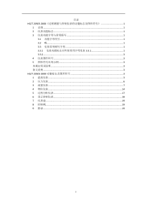 【化工自控设计规定】阅读笔记