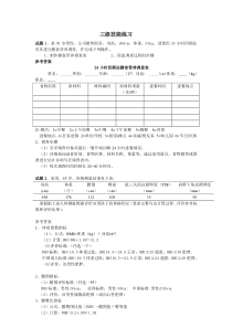 三级技能练习题