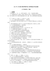 三级网络技术真题2011年03月