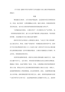 【半月评论】2010年第10期--建好分好公租房考验政府执政能力