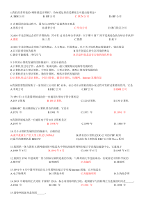 三级网络技术第一章题库