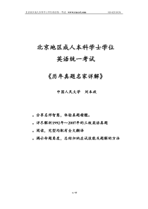三级英语历年真题名家详解(人大红宝书) - 副本 (2)