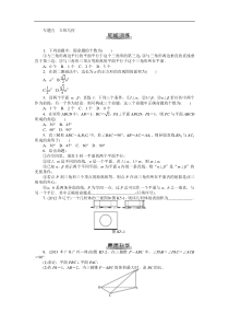 【南方新课堂】2015年高考数学(文)总复习课时检测专题五立体几何]