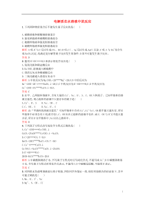 【南方新课堂金牌学案】2015-2016学年高中化学222电解质在水溶液中的反应课时作业鲁科版必修1