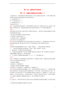【南方新课堂金牌学案】2015-2016学年高中生物11孟德尔的豌豆杂交实验(一)课后练习新人教版必