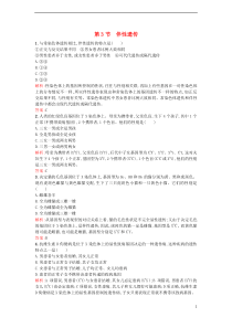 【南方新课堂金牌学案】2015-2016学年高中生物23伴性遗传课后练习新人教版必修2