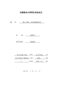 三线电路的研究