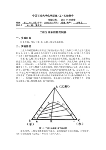 三组分体系相图的制备