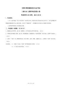 三维CAD工程师考试试卷A