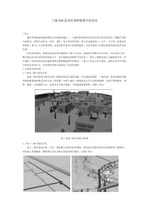 三维GIS技术在管网管理中的应用