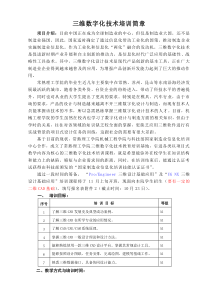 三维数字化技术培训宣传