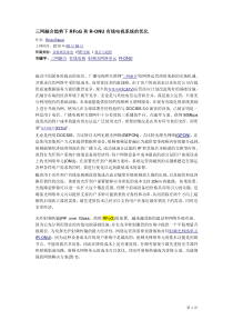 三网融合趋势下RFoG和R-ONU有线电视系统的优化