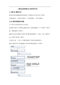 三菱运动控制器SFC程序的开发