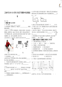 三角中学2009-2010学年八年级下学期期中考试物理试卷(粤教沪科版)