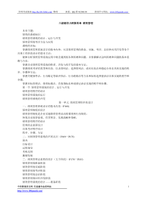 三级辅导大纲4第四章_绩效管理