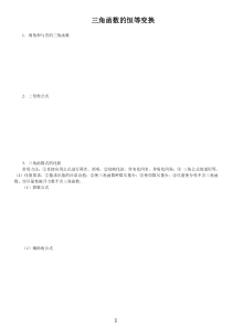 三角函数恒等变换_题型总结________
