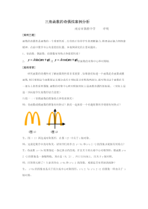 三角函数的奇偶性案例分析