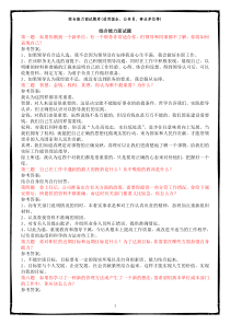 【国企公务员事业单位】面试题题目及答案