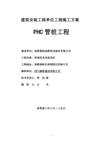 【地奥】PHC管桩方案
