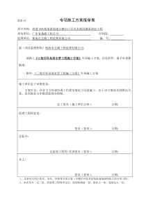 三角圩环岛雨水管工程施工方案(定稿)