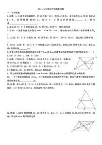 三角形中位线和矩形的性质练习题