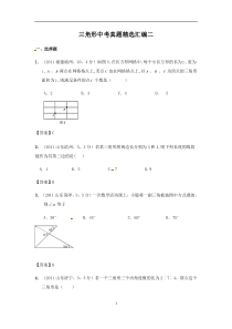 三角形中考真题精选汇编二