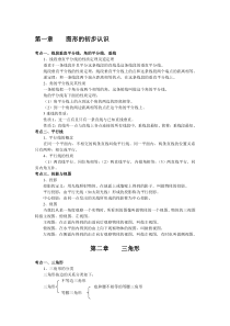 三角形全部知识点的总结