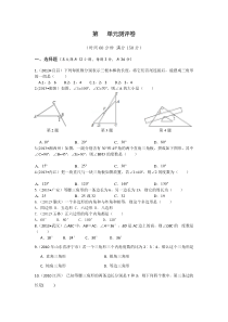 三角形单元测试卷