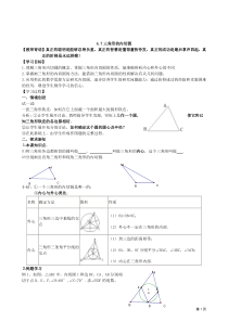 三角形的内切圆(教学设计)