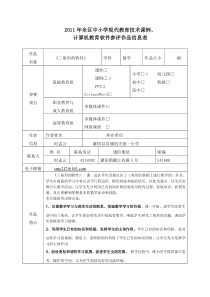 三角形的特性教学设计反思实录