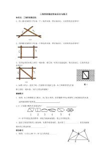 三角形的稳定性知识点与练习