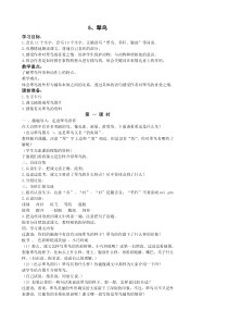 三语下册第二单元