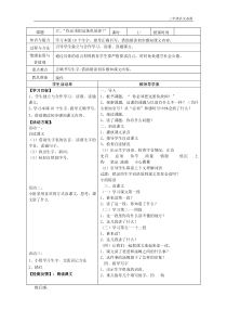 三语下第六单元表格式备课