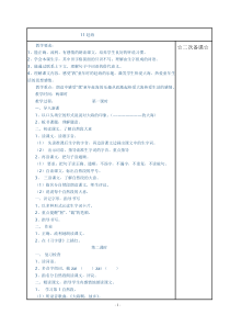 三语下第四单元