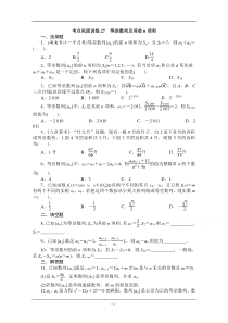 【复习参考】高三数学(理)考点巩固训练27等差数列及其前n项和