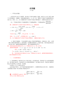 三轮试卷应用题
