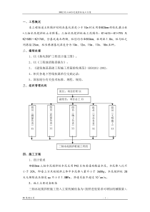 三轴水泥搅拌桩施工方案