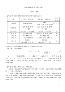 《过程流体机械第二版》思考题答案_完整版