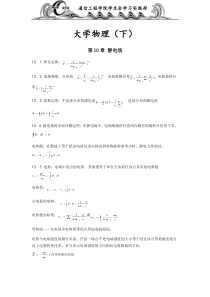 【复习资料】大学物理(下)