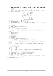【复习参考】高三数学(理)考点巩固训练37空间点直线平面之间的位置关系