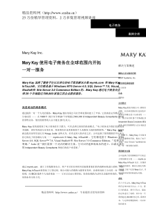 MaryKay使用电子商务在全球范围内开拓