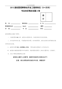 【天渔教育-2013校招】C++试题A卷-答案
