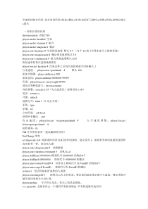 上古5全部的控制台代码