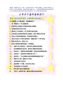 上司与下属沟通的技巧