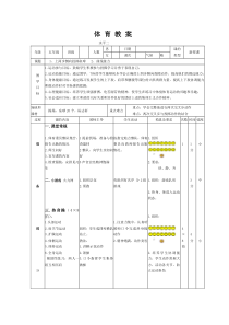 上四步侧向投掷垒球教案111