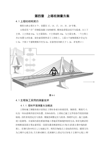 上塔柱测设方案