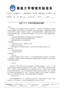 【实验2】光波导传输损耗的测量