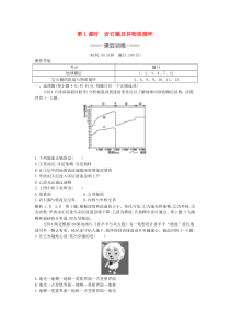 【导与练】(全国通用)2016高考地理大一轮复习 第二单元 第1课时 岩石圈及其物质循环课后训练